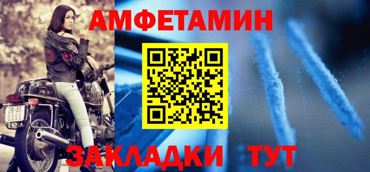 Красногорск  Amphetamine Розовый  Вход с VPN 