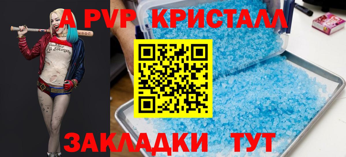 купить  цена  A-PVP крисы CK  Вход с VPN  Красногорск 