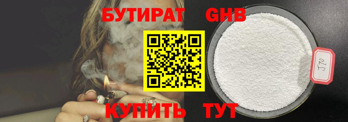 Бутират бутандиол Красногорск
