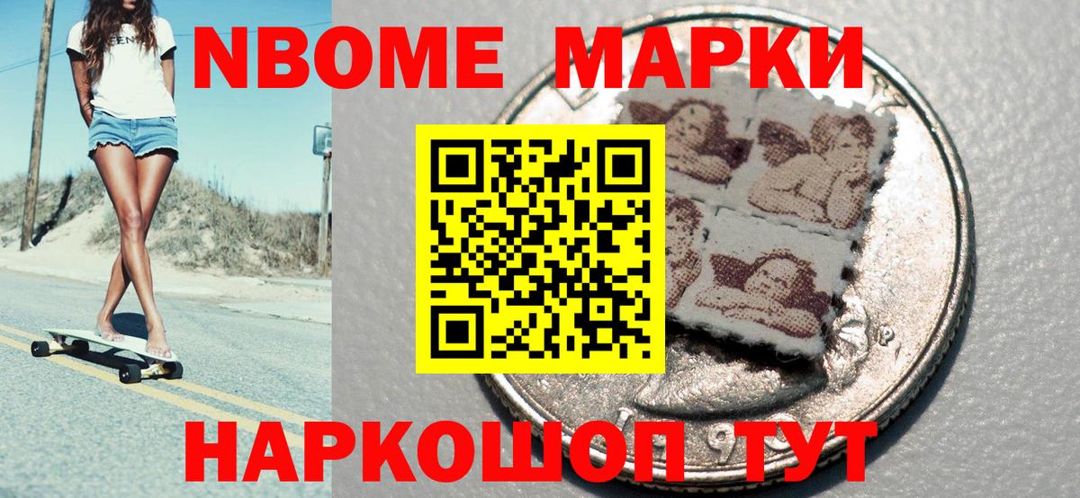 Марки NBOMe 1,5мг  Вход с VPN  Красногорск  Марки NBOMe 1,5мг 