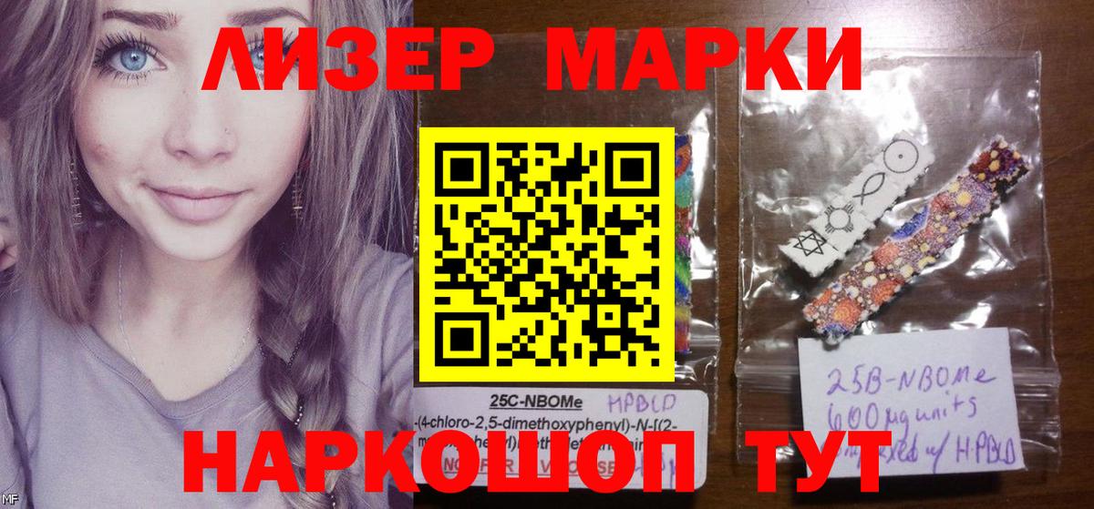 Марки 25I-NBOMe 1500мкг Красногорск